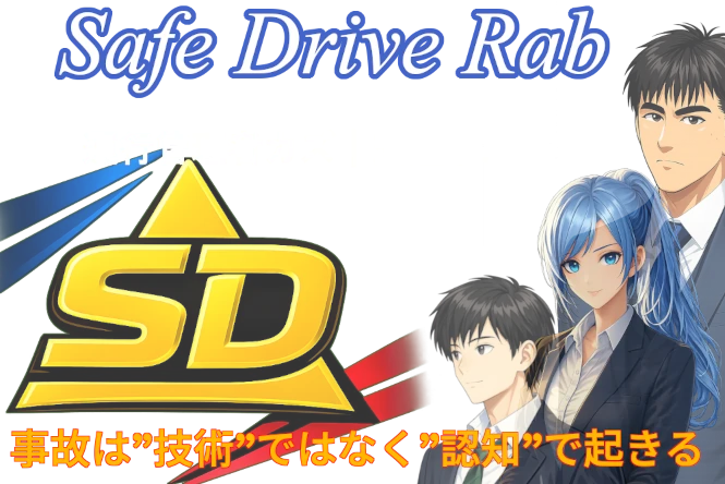 SAFE DRIVE LAB