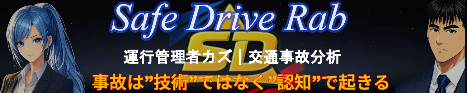 SAFE DRIVE LAB